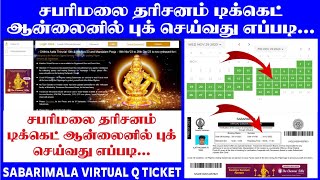 sabarimala online ticket booking 2022 tamil  how to book sabarimala online ticket  sabarimala [upl. by Atirres]