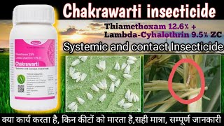 Chakrawarti insecticide  katyayani Chakrawarti insecticide Thiamethoxam 126  LambdaCyhalothrin [upl. by Odlauso978]