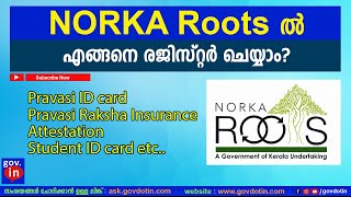 Norka Roots Registration malayalam  നോർക്കയിൽ രജിസ്റ്റർ ചെയ്യാം  Latest  2023 [upl. by Yasui727]