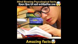 Mind Blowing Psychological Facts 🤯🧠 Amazing Facts  Human Psychology facts MyselfRohit Shorts [upl. by Krissie]