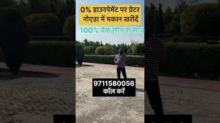 independent house in greater noida🏠 shotrs independenthouse jadsemakan houseforsale home viral [upl. by Spencer122]