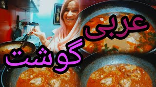 Arabi gosht banaya uski recipe aapko kahin Nahin milegi🍲😋 [upl. by Harmony]