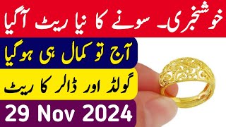 Today Gold Rate in Pakistan  19 Nov Gold Price  Aaj Sooney ki Qeemat  Gold Rate Today [upl. by Linette]