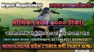 urgent Requirement staff for bike showroom job bike showroom asansol [upl. by Yltnerb962]