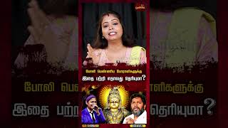 போலி பெண்ணிய போராளிகளுக்கு இதை பற்றி எதாவது தெரியுமா  I Am Sorry Ayyappa Issue [upl. by Shir]