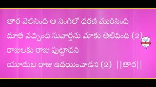 TARA VELASINDI AA NINGILO Video Song with Lyrics  Telugu Christian Songs With Lyrics [upl. by Feune974]