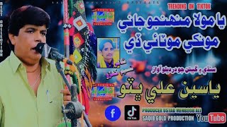 Ya Mola Muhanjo Yar Monkhe Motae De  Singer Yaseen Bhutto  New Sad Song  Saqib Gold Production [upl. by Rattray556]