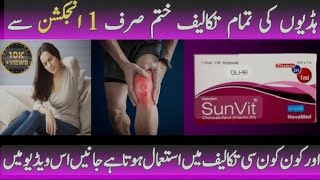 Sunvit injection uses in Urdusunvit injection benefitsvitamin D3How to usemuslepain vitamin [upl. by Anirdnaxela]