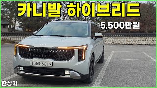 기아 더 뉴 카니발 16 하이브리드 9인승 시승기 시그니처 풀 옵션 5500만원2024 Kia Carnival Hybrid Test Drive  20231219 [upl. by Merkley]