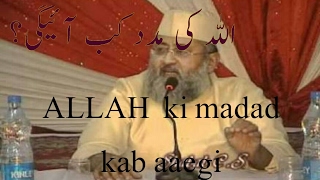 ALLAH ki madad kab aaegi Molana salman sahab nadvi [upl. by Joy]