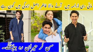 Mayi Ri drama Episode 40  Fakhir biography real nameagegirlfriendfamily [upl. by Vivian]