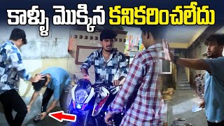 కాళ్ళు మొక్కిన కనికరించలేదు  Dareseries [upl. by Ttevy]