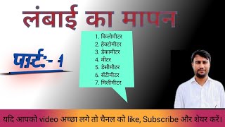 लंबाई का मापन ।। Measurements of length school nipunmission viralvideo education kilogramkaise [upl. by Wrand330]