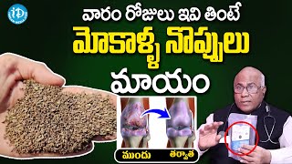 మోకాళ్ళ నొప్పి పోయి లేచి పరుగెడుతారు  Knee Pain Relief  Dr CL Venkat Rao  iDream Health Talks [upl. by Vassar]