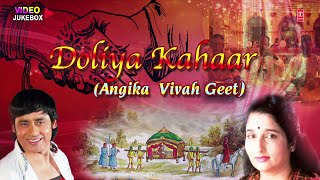 Doliya Kahaar  Angika Vivah Geet  Shaadi Video Songs Jukebox [upl. by Hubie862]