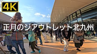 【2023年1月】正月のジ・アウトレット北九州を歩いてみた【4K】 [upl. by Assenov]