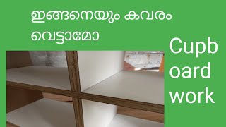 Cupboard Working MMvlogsanil കവരം എങ്ങനെ വെട്ടാം Anilkumar [upl. by Fuchs]