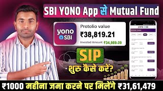 SBI YONO App से Mutual Funds में SIP कैसे करें [upl. by Adnim307]