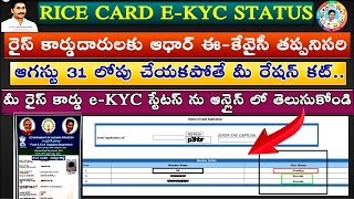 How to Check Ration Card eKYC status in Online 2021  EKYC Status Online 2021  AP Rice Card ekyc [upl. by Nored]