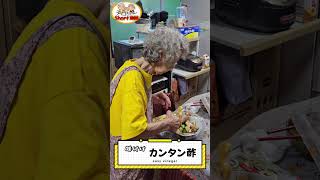 92歳ばあちゃんの料理 ばあちゃん白なすのかんたん酢あえを作る。shorts [upl. by Austin]