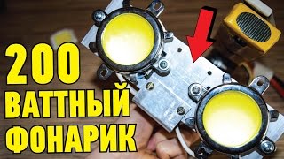 200 ВАТТНЫЙ ФОНАРИК НА 100 ВАТТНЫХ СВЕТОДИОДАХ СВЕТОДИОДНЫЙ ПРОЖЕКТОР [upl. by Assennav]