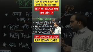 Rpf exam date 2024 rpf constable exam date  rpf constable new update rwa rpf exam examdate [upl. by Ihsar]