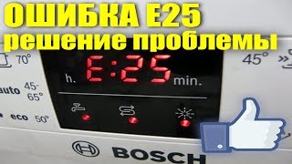 Устранение ошибки E25 на посудомоечной машине BOSCH [upl. by Menard]