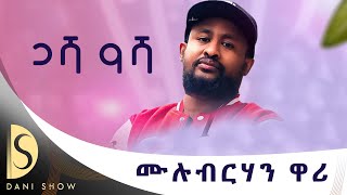 Mulubrhan Fisseha warigasha asha  ሙሉብርሃን ፍስሃ ዋሪ ጋሻ ዓሻ  New Tigrigna Music 2024Official Video [upl. by Verdi]