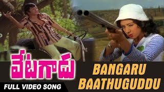 Bangaru Baathuguddu Video Song  Vetagadu  NTR  Sri Devi  K Chakravarthy  K Raghavendra Rao [upl. by Ardnatal]