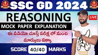 🔴LIVE 🔴SSC GD REASONING MOCK PAPER EXPLANATION WITH SHORT TRICKS IN TELUGU  SSC GD 2024 CLASSES [upl. by Aihseket]