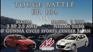 Touge Battle EP164 Mazda 3 BP VS Mazda 3 2010 and Nissan Sil80 GUNMA cycle sports center Japan [upl. by Esinev]