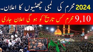 Muharram Date 2024  Muharram Kab Hai 2024  First Muharram Date in Pakistan  Rajab Butt Muharram [upl. by Adlitam]