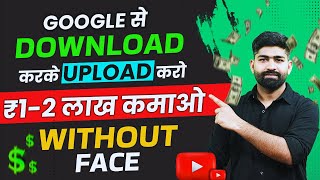 Copy Paste Video on Youtube amp Earn ₹12 Lacs Per Month  Without Face [upl. by Kooima735]