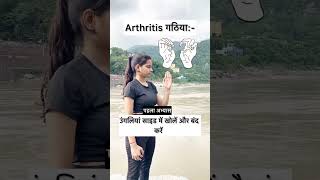 Mudra se rog dor karen✅shorts shortvideo youtubeshorts yoga fitness weightloss trending shiv [upl. by Emmalynn]