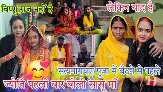 विष्णु भाई के मम्मी को ज्योति पहली बार बोली सासू माँ 🥰 Mr Mahadev Fun mrvishnurajfun ruptaravlogs [upl. by Oirramed19]