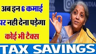 Income taxITR Zero tax on these earning sources ऐसी कमाई जिस पर कोई इनकम टैक्स नही itr tax [upl. by Gagnon]