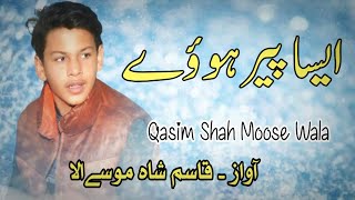 Aesa Peer Howay By Qasim Shah Moose Wala  Qasida Mola Ghazi Abbas as [upl. by Bywoods]