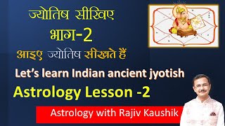 ज्योतिष सीखिए Basic Chapter  02  Learn Astrology Basic Lesson 02 by Acharya Rajiv Kaushik [upl. by Arty326]