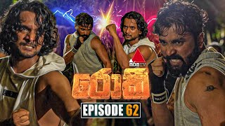 Rocky රොකී  Episode 62  05th November 2024  Sirasa TV [upl. by Aihsram621]