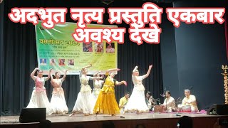 wonderful dance performance by Ruchi Sharma Ji and students must watchअति आकर्षक नृत्य प्रस्तुति [upl. by Sedecram]