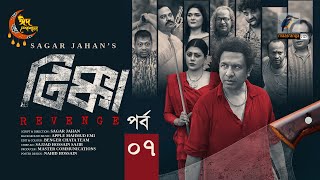 Tikka Revenge  EP 07  Eid Natok  Marzuk Russell Tanzika Amin Pavel  Bangla New Natok 2024 [upl. by Bronk]