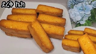 ኬክ አስራር  ደረቅ ኬክ አሰራር  cake aserar rust cake ebs seifuethiopianf [upl. by Riesman264]