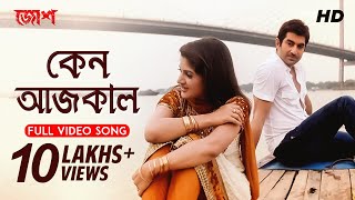 Keno Aajkal কেন আজকাল  Full Video Song  Josh  Jeet  Srabanti  Nachiketa  Jeet Gannguli SVF [upl. by Antipus]