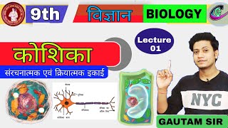 Tissues  Animal amp Plant Tissues  Class 9 OneShot Easiest Lecture  Class 9 Science Ch 6  202223 [upl. by Adnotal]