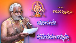 అమితానందం పరమానందం అయ్యప్ప  krishnaswamybajana krishnaswamy KrishnaSwamyOfficial [upl. by Ainola]