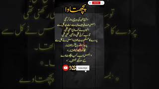 Pachtawatrending video islamicquotes viralvideo quotes status2024 [upl. by Britteny987]