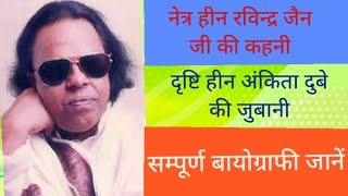 biography of ravindra jain in hindi music composer and music director ravindra jain musical ramayan [upl. by Melvena]