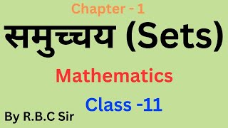 Sets Class 11 Maths Chapter 1  समुच्चय  sets theory  rbc sir  sets  settheoryclass11 [upl. by Aruat]