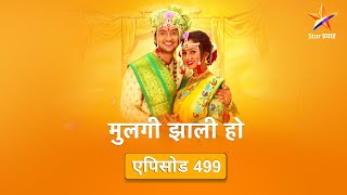 Mulgi Zali Hoमुलगी झाली हो  Full Episode 499सिद्धांतने केली शौनकला अटक [upl. by Lemrac56]