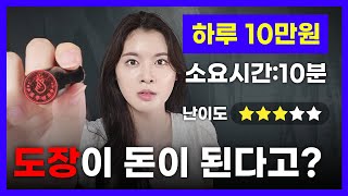 진짜 쉬운데 아직 많이 몰라서 못 한다는 부업 추천 [upl. by Ryter]